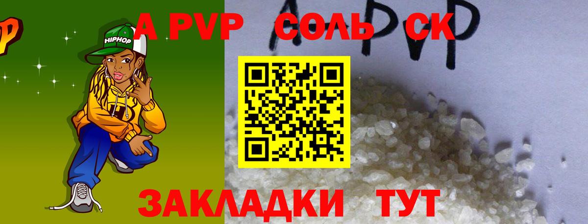 A PVP Соль Медногорск