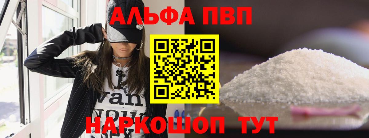 A-PVP Crystall  APVP мука  Медногорск  A PVP  Вход с VPN  A-PVP кристаллы 