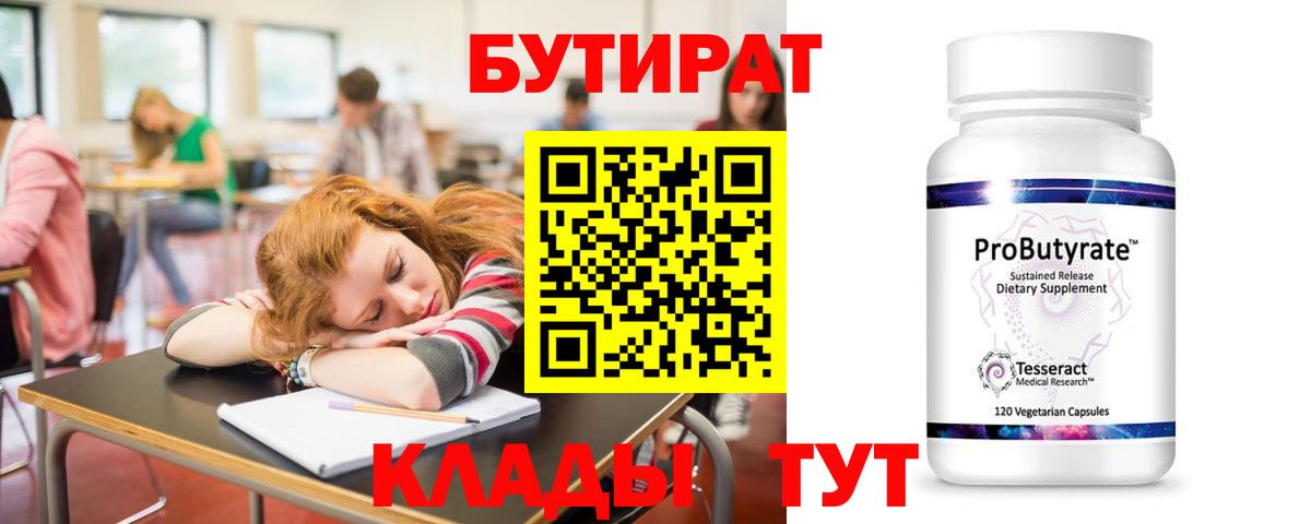 Медногорск  БУТИРАТ BDO  БУТИРАТ  Вход с VPN 