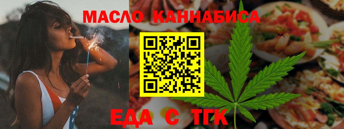 Еда ТГК марихуана Медногорск