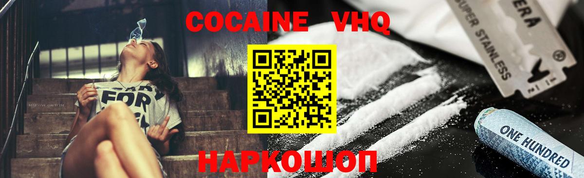 Медногорск  Cocaine Боливия  Кокаин Fish Scale  Вход с VPN 