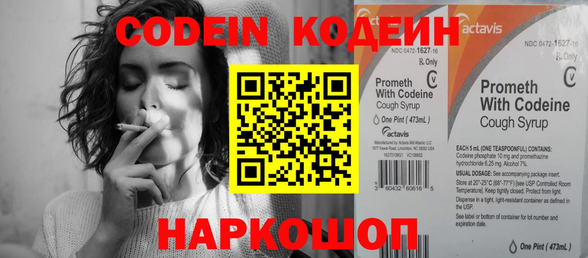 Кодеин напиток Lean (лин)  Вход с VPN  Кодеин напиток Lean (лин)  Медногорск 