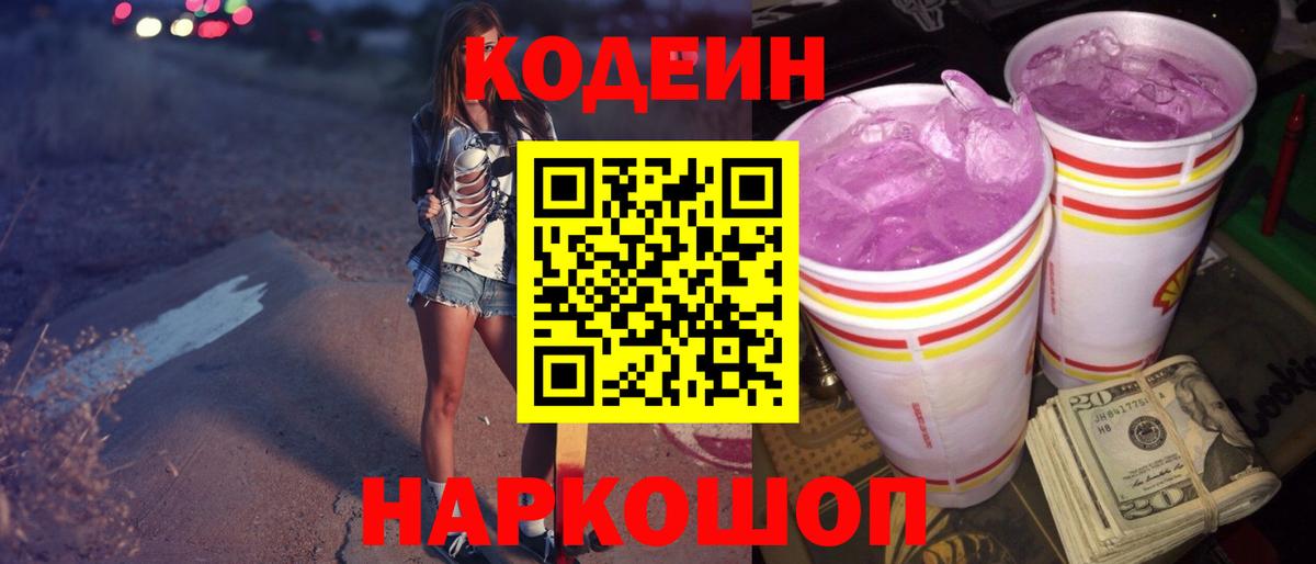 Codein напиток Lean (лин) Медногорск