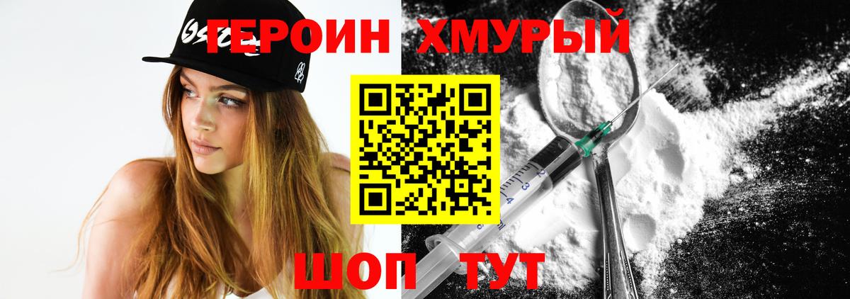 Героин VHQ Медногорск