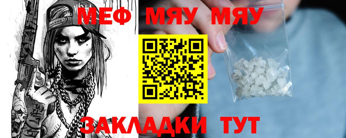 Меф  Вход с VPN  Медногорск  МЯУ-МЯУ  МЯУ-МЯУ VHQ 