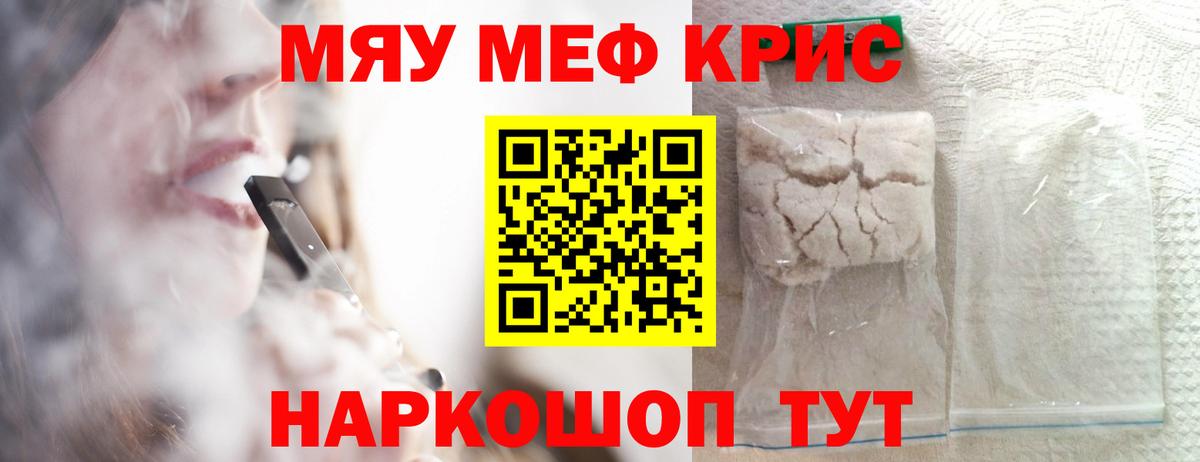 Мефедрон кристаллы Медногорск