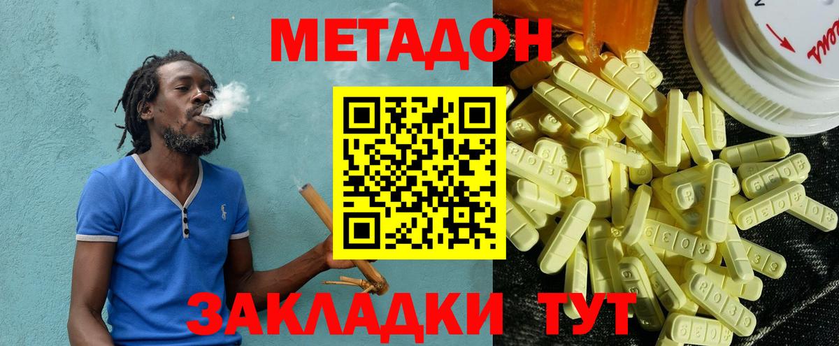 Метадон кристалл  Метадон methadone  Вход с VPN  Медногорск 
