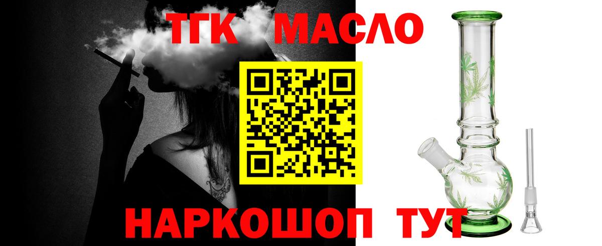 Дистиллят ТГК THC oil Медногорск